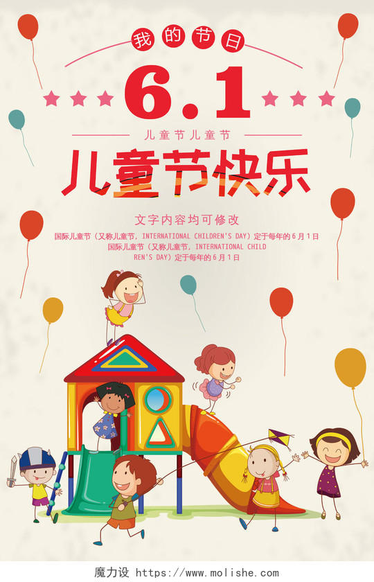 卡通庆祝六一儿童节快乐61节宣传海报